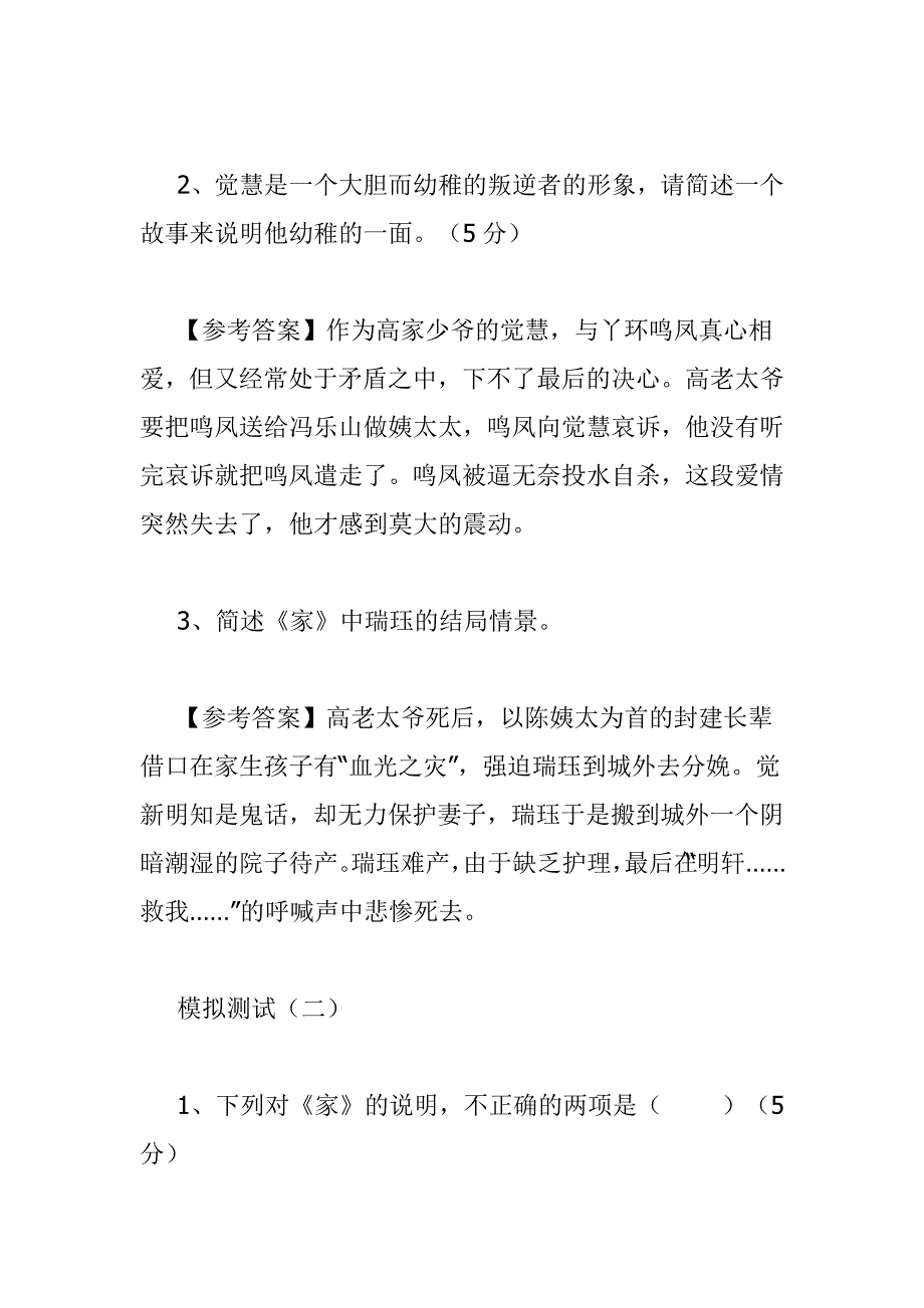 《家》名著把握精编练习lnk.doc_第3页