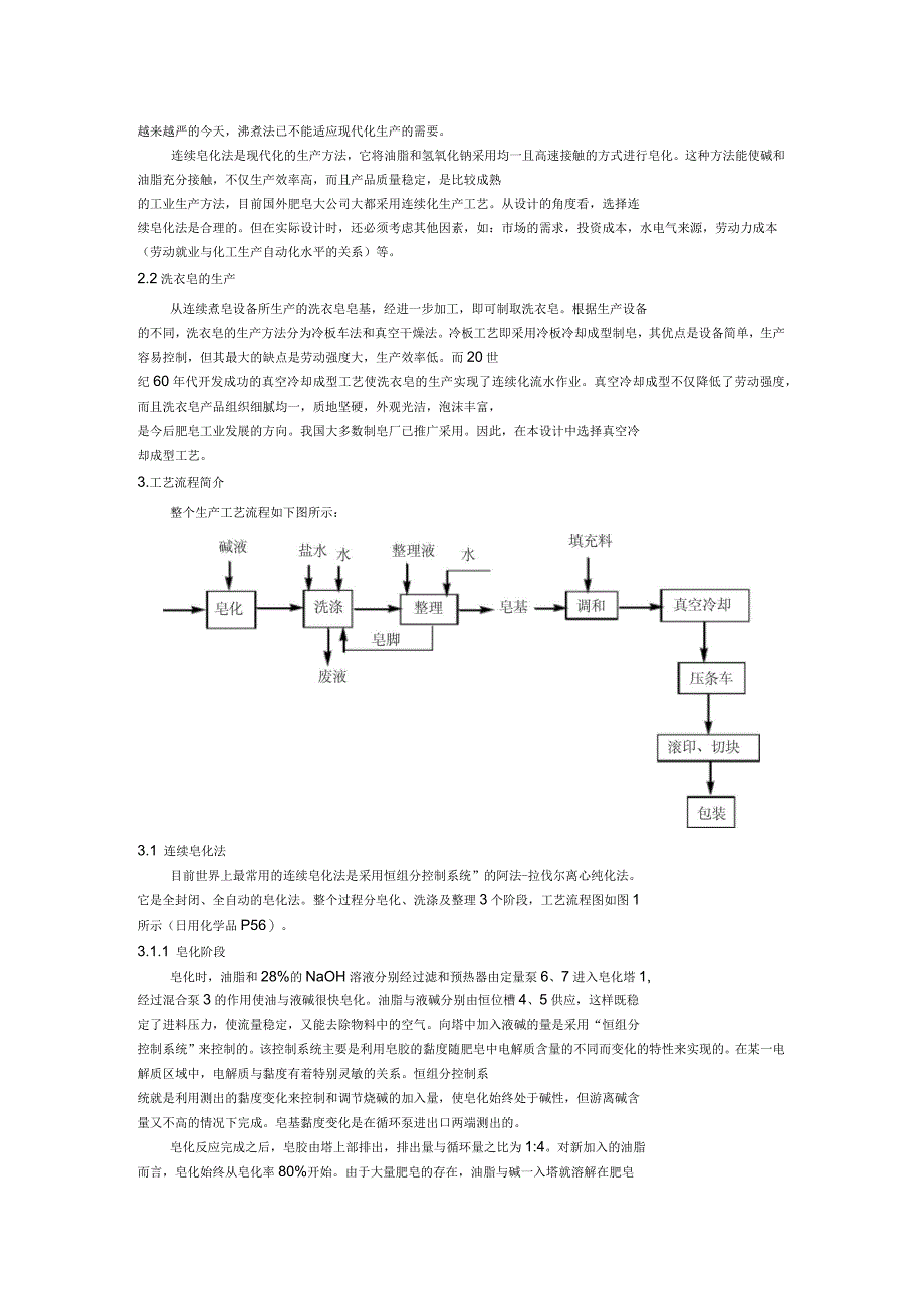 年产15000吨洗衣皂工艺设计_第2页