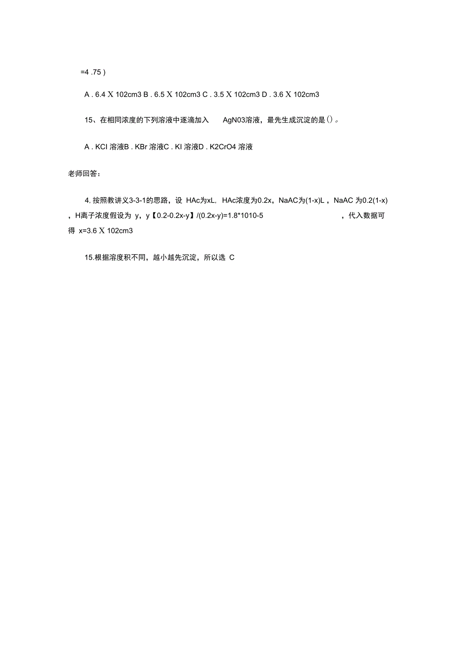 结构工程师基础知识答疑_第2页