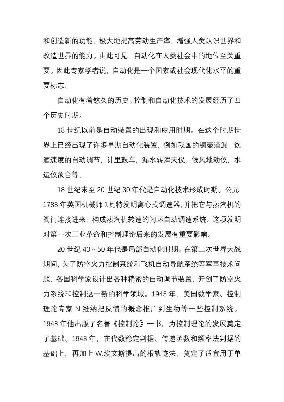 自动化与我的未来.doc_第2页