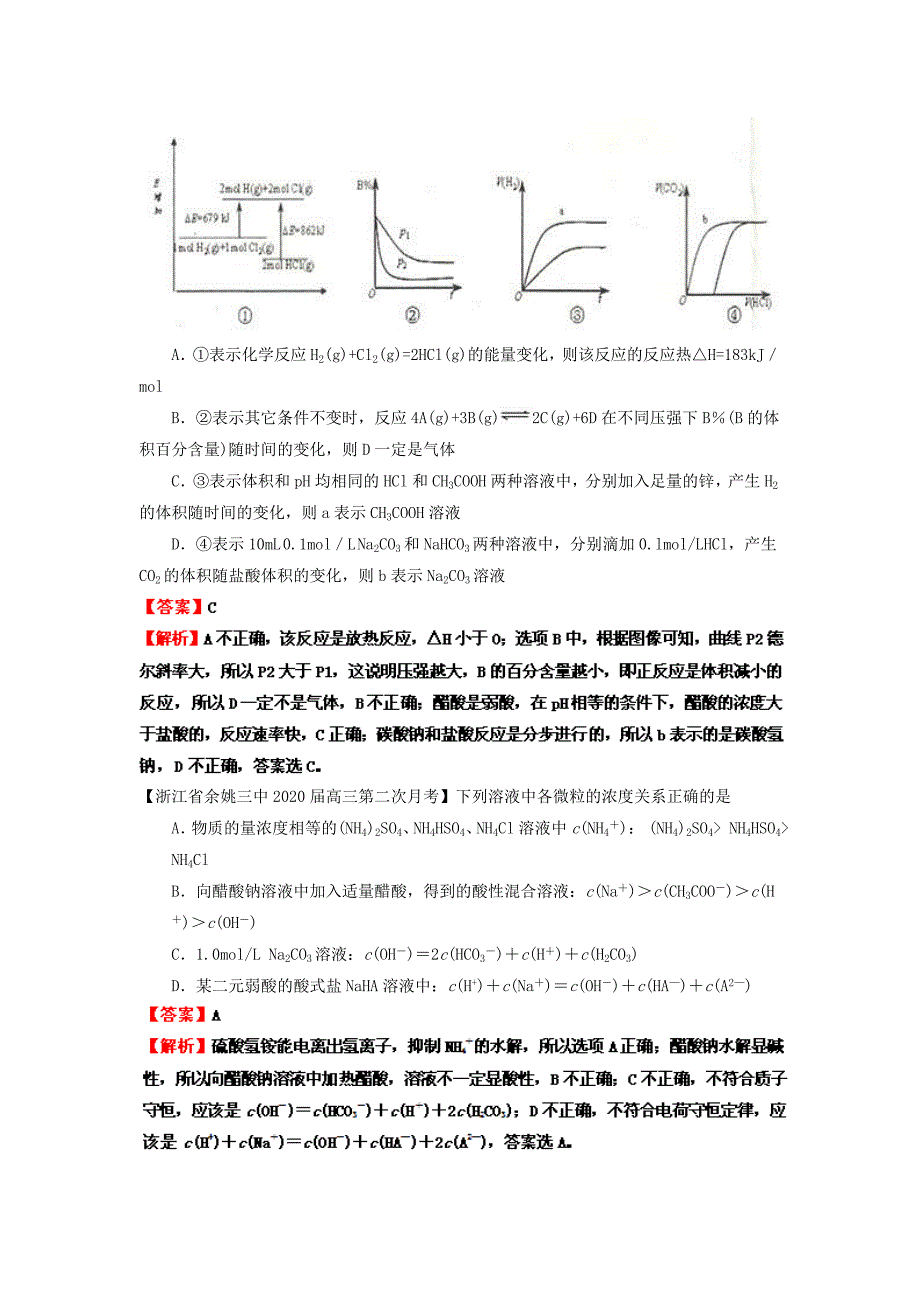 2021高三化学名校试题汇编第2期专题10溶液中的离子平衡教师版_第3页