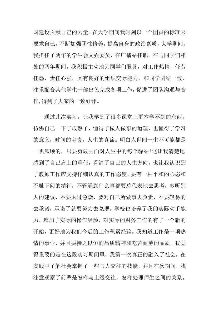 【实用】总结实习报告模板汇总六篇_第5页