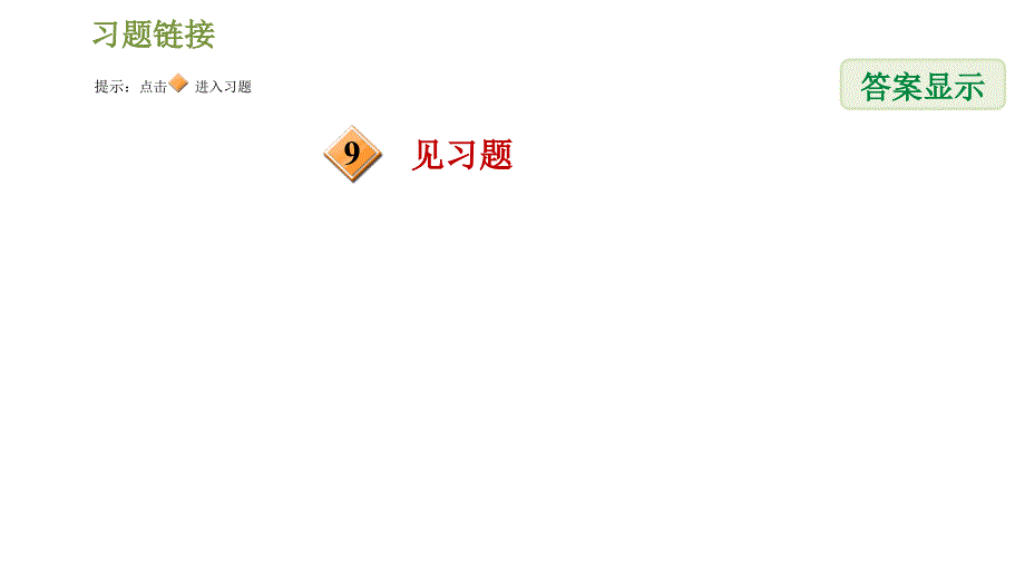 冀教版九年级下册数学课件 第30章 30.4.1建立坐标系解抛物线形问题_第3页