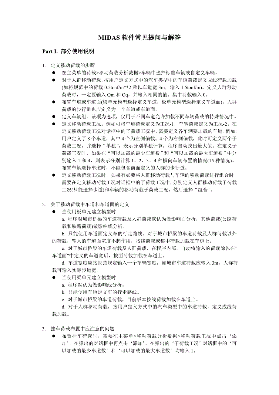 MIDAS软件常见提问与解答_第1页