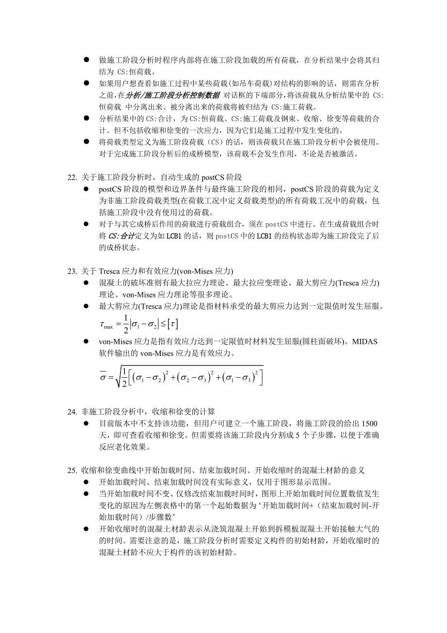 MIDAS软件常见提问与解答_第5页