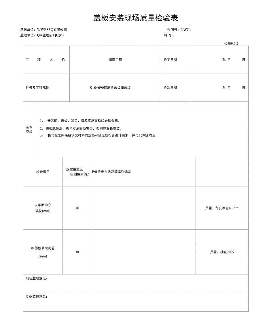 6涵洞检表(10张_第5页