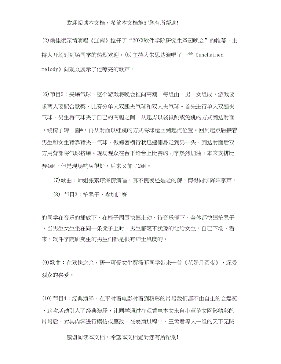 12月学校圣诞晚会活动总结_第2页