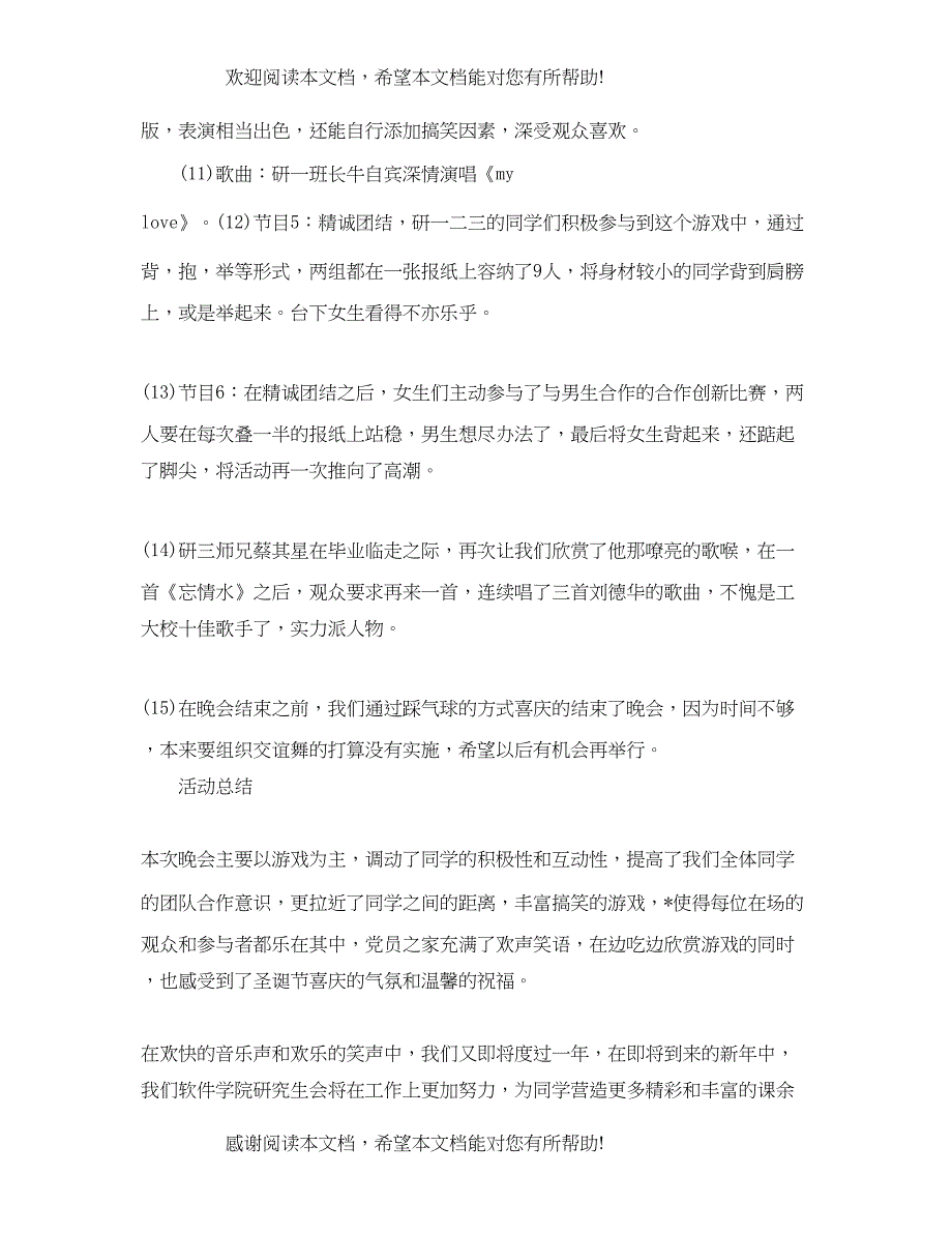 12月学校圣诞晚会活动总结_第3页