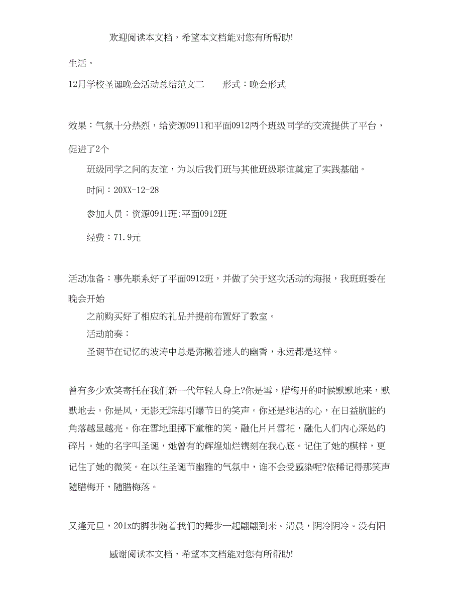 12月学校圣诞晚会活动总结_第4页