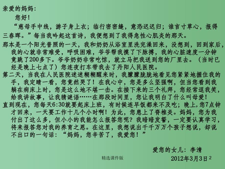 六年级语文下册习作七给老师的一封信课件1苏教版_第2页