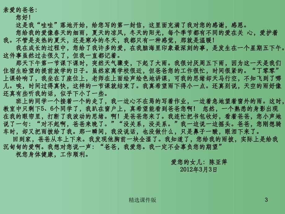 六年级语文下册习作七给老师的一封信课件1苏教版_第3页