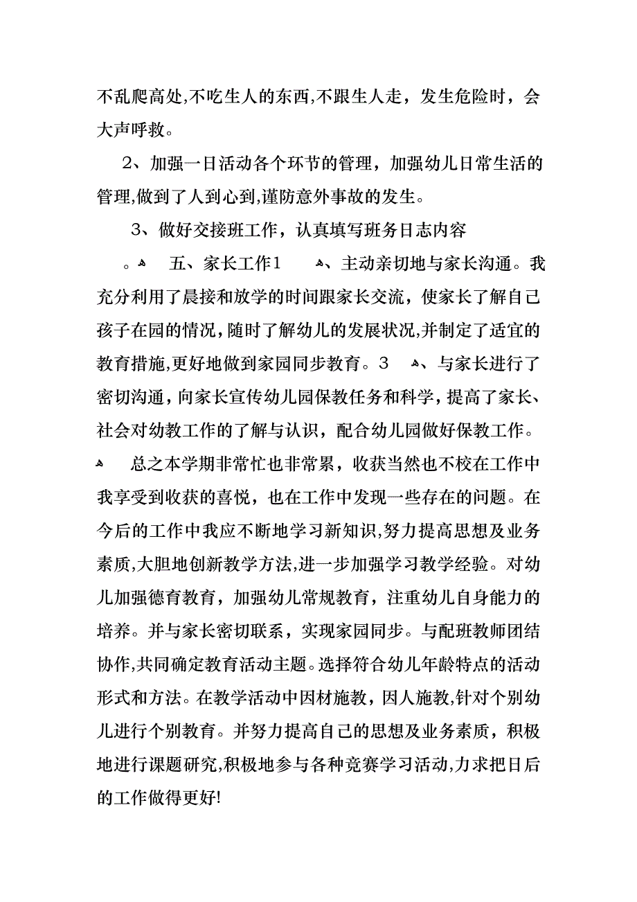 教师个人年度述职报告三篇_第3页