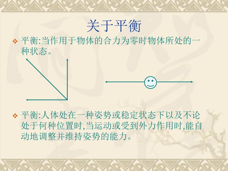 平衡和协调功能评定PPT课件_第4页