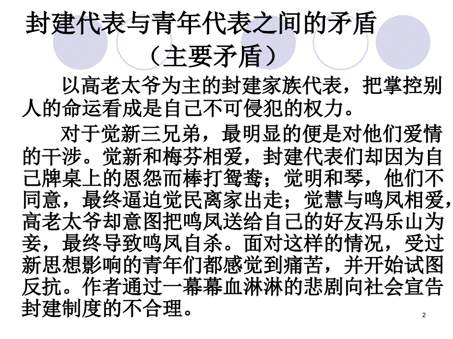 名著阅读家巴金_第2页