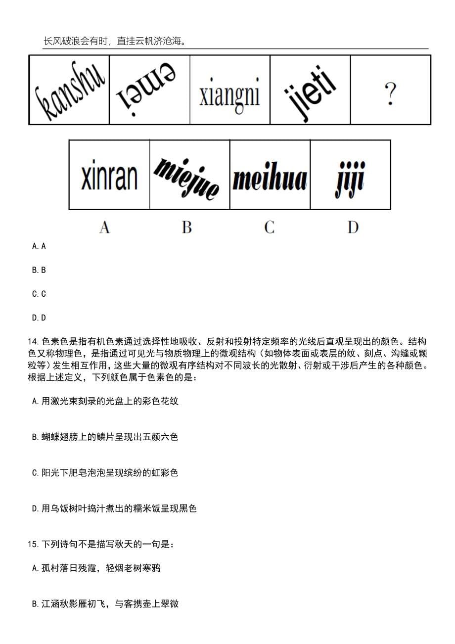 2023年黑龙江绥化望奎县招考聘用事业单位工作人员53人笔试题库含答案解析_第5页