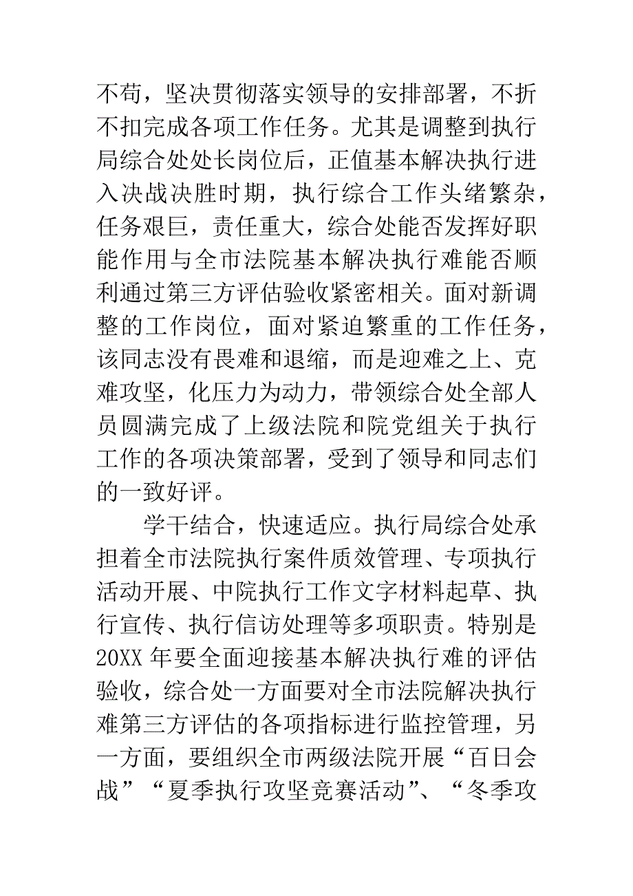 “十佳优秀法官”先进事迹材料.docx_第2页