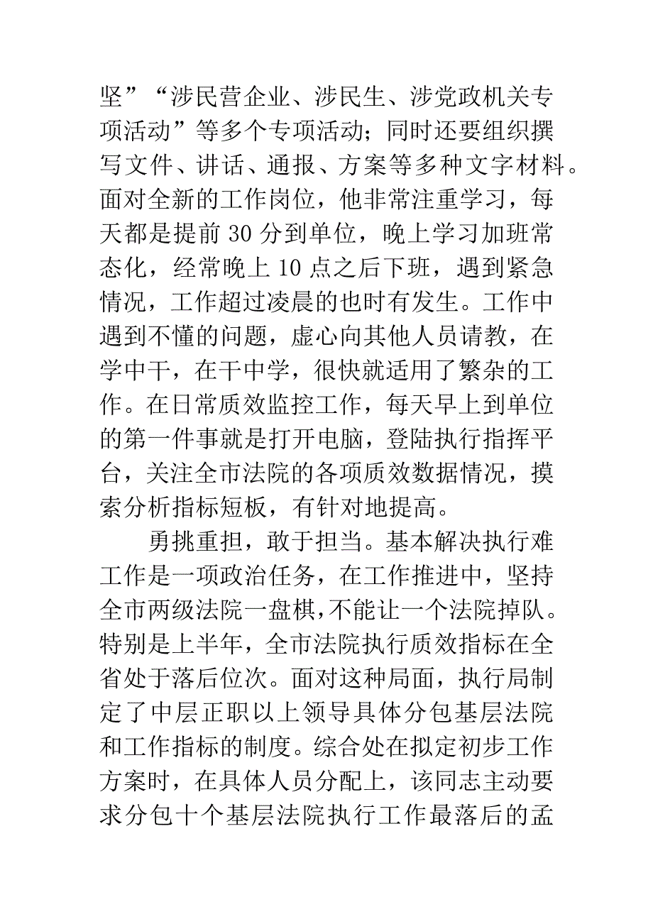 “十佳优秀法官”先进事迹材料.docx_第3页