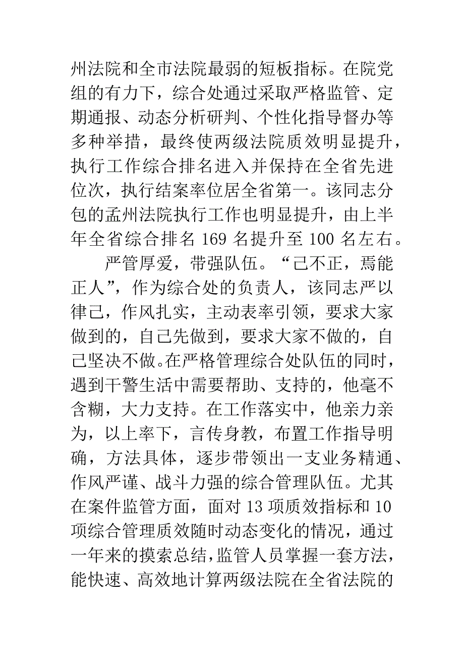 “十佳优秀法官”先进事迹材料.docx_第4页