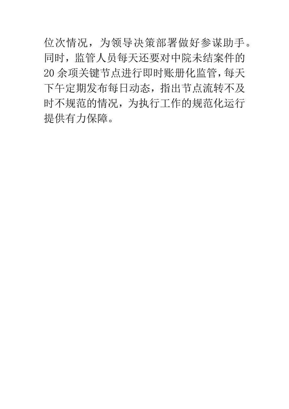 “十佳优秀法官”先进事迹材料.docx_第5页