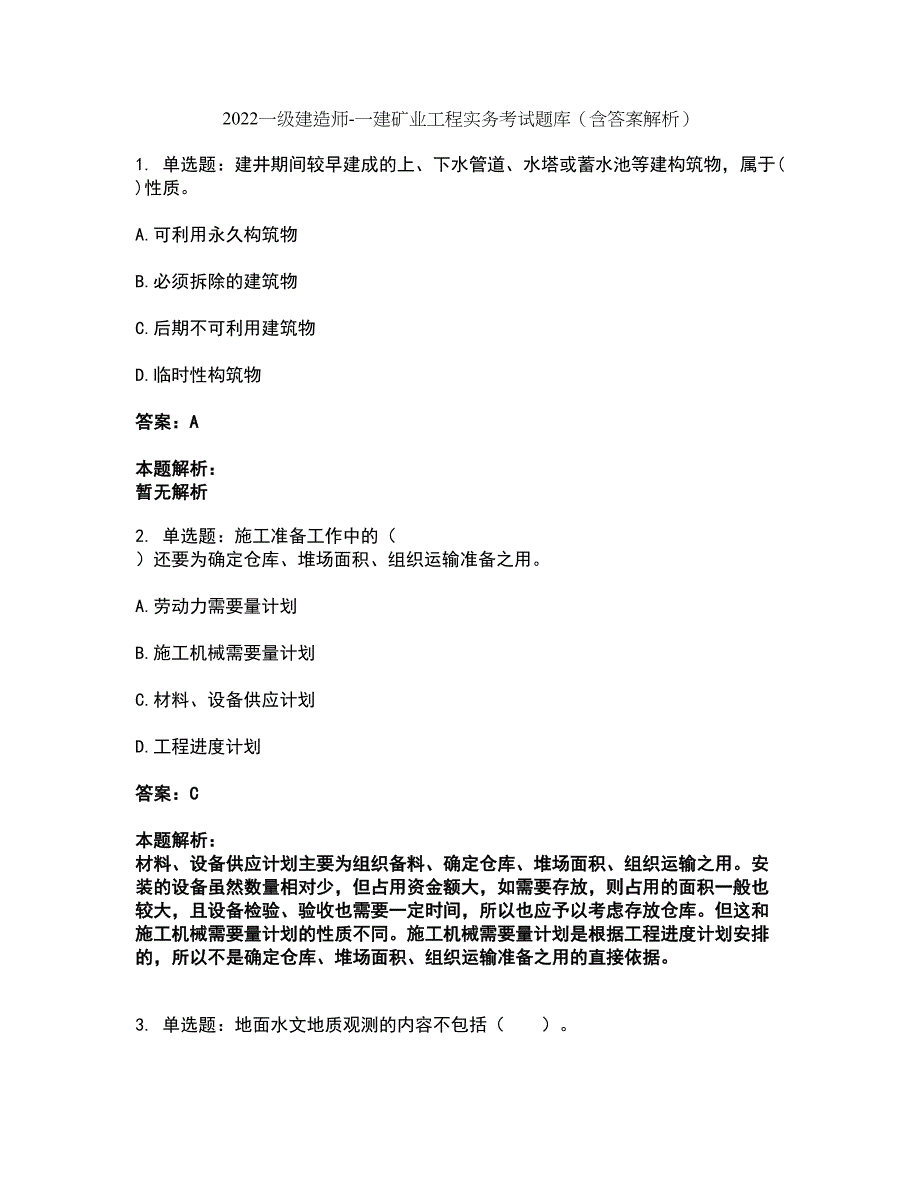 2022一级建造师-一建矿业工程实务考试题库套卷22（含答案解析）_第1页