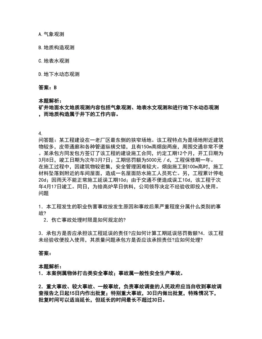 2022一级建造师-一建矿业工程实务考试题库套卷22（含答案解析）_第2页