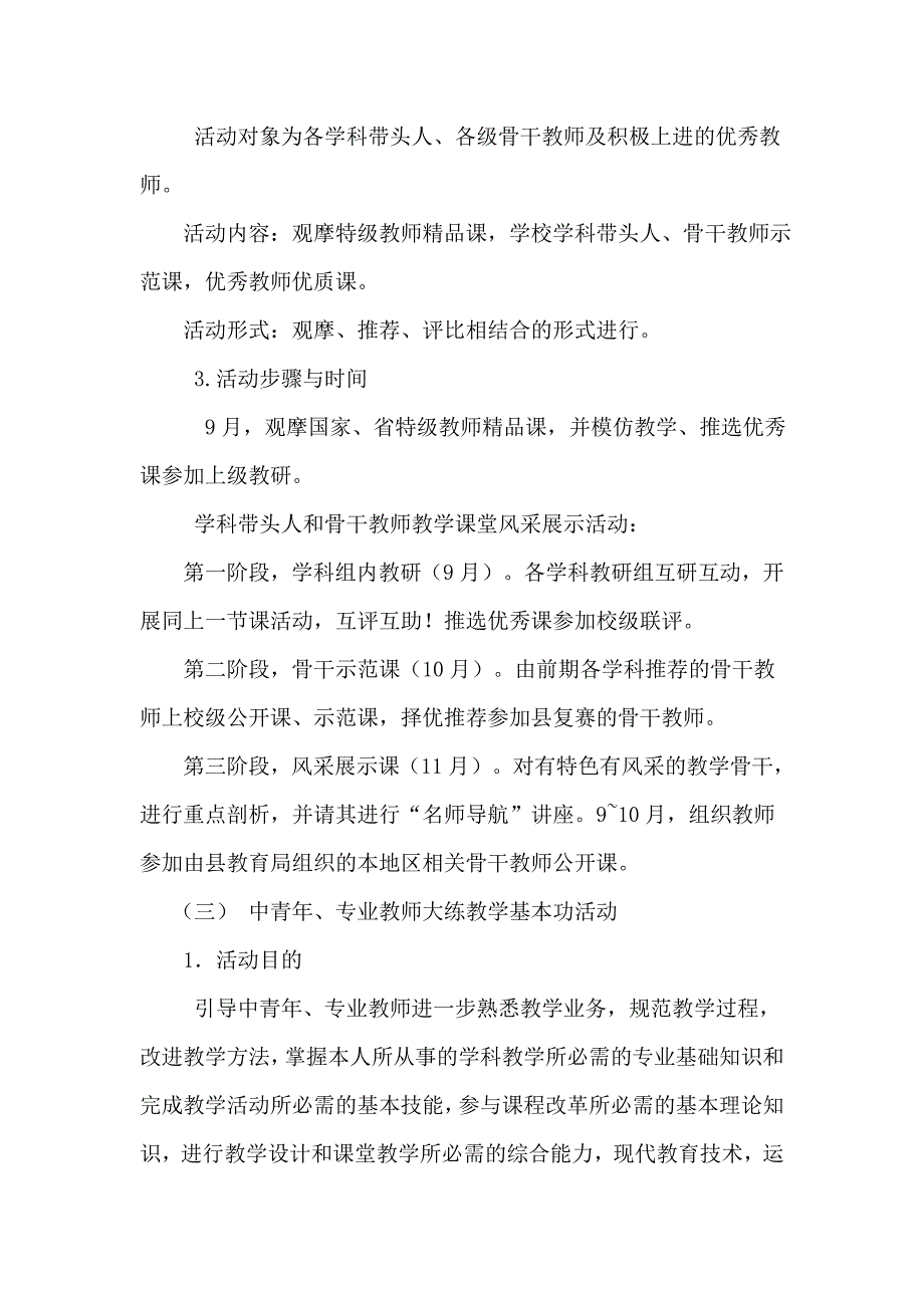 师能建设工作方案.doc_第3页