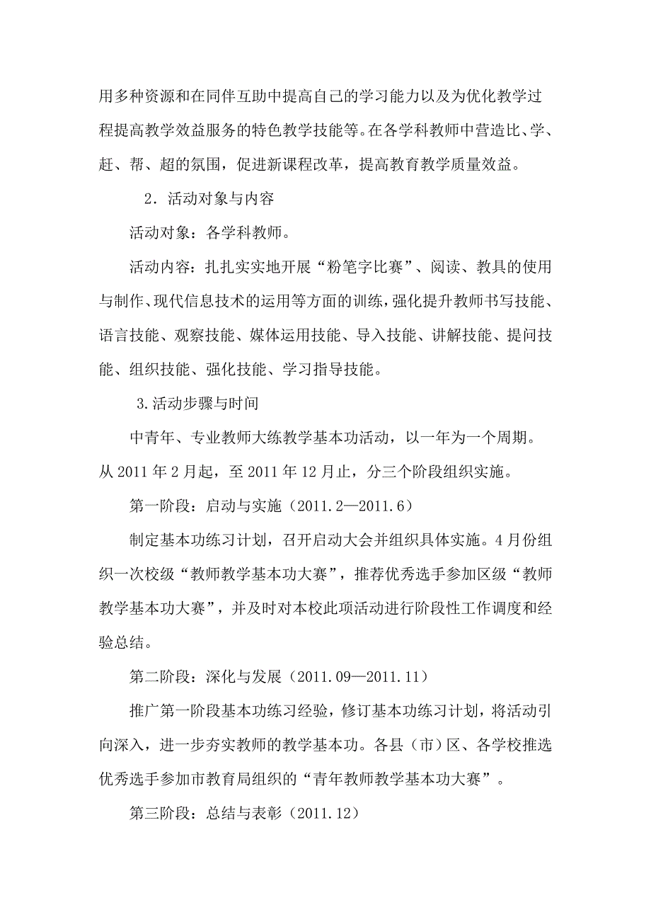 师能建设工作方案.doc_第4页