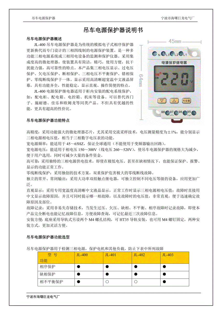 吊车电源保护器.doc_第1页