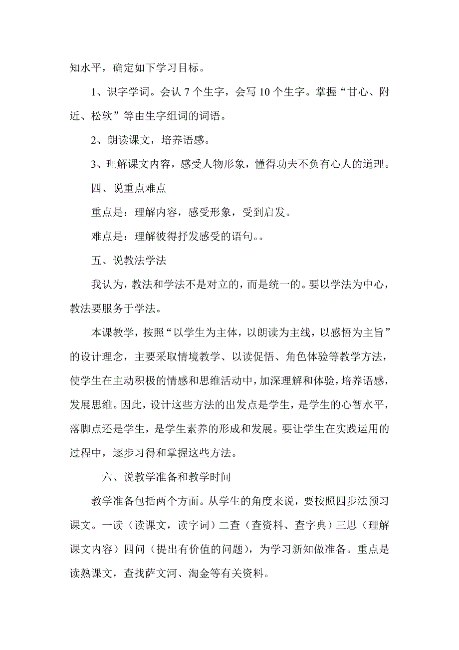 苏教版小学语文三年级上册《22、金子》说课稿_第2页