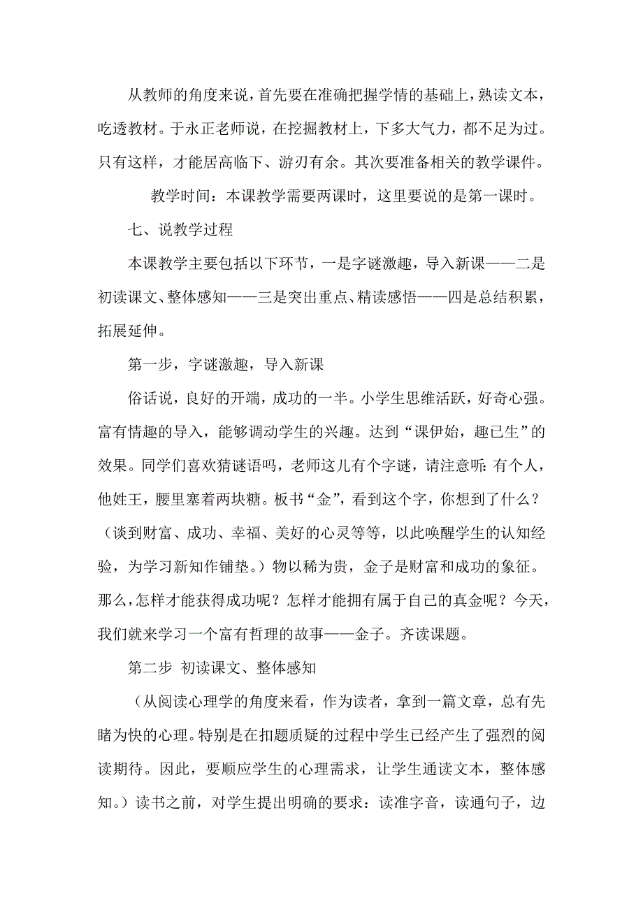 苏教版小学语文三年级上册《22、金子》说课稿_第3页