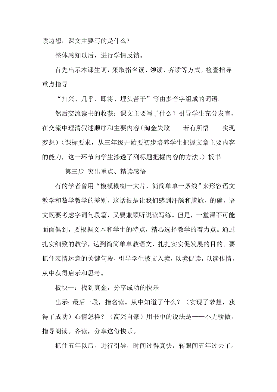 苏教版小学语文三年级上册《22、金子》说课稿_第4页