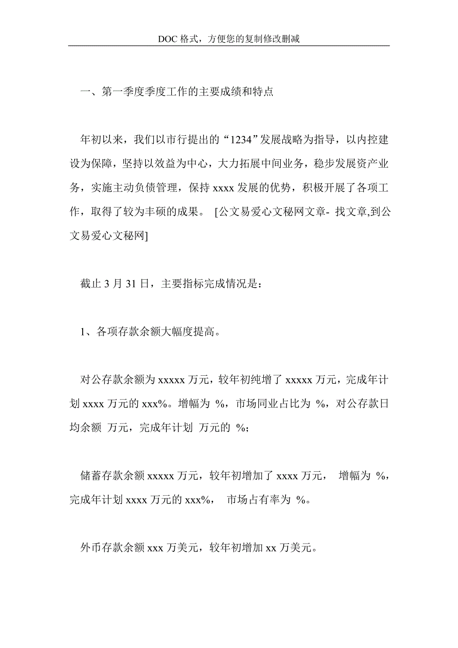 年行长在第一季度工作总结大会上的讲话_第2页