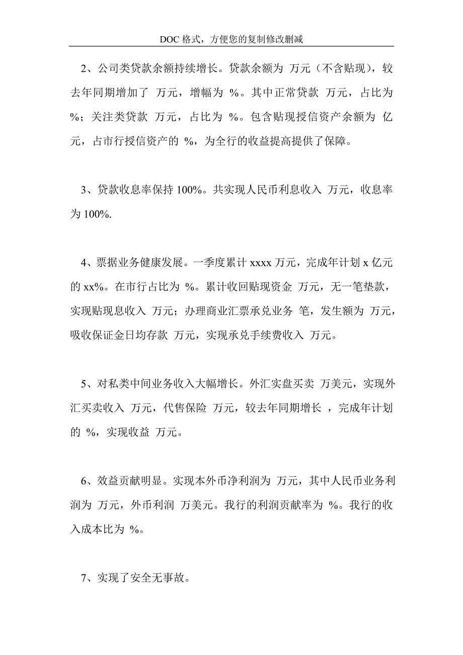 年行长在第一季度工作总结大会上的讲话_第3页