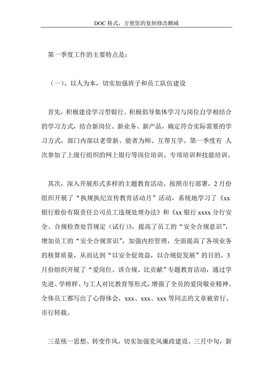 年行长在第一季度工作总结大会上的讲话_第4页