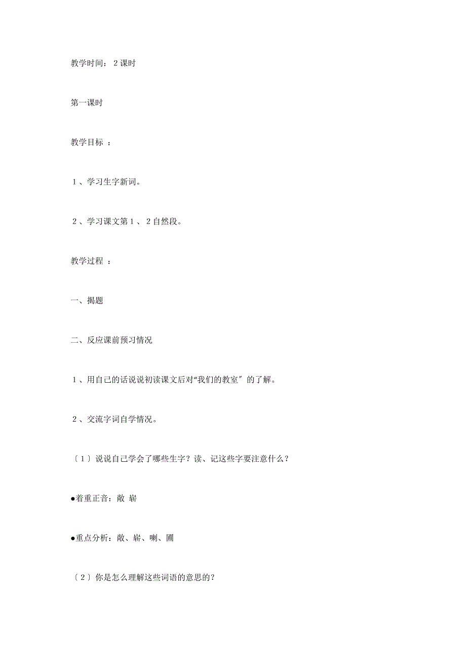 《我们的教室》教学设计_第2页