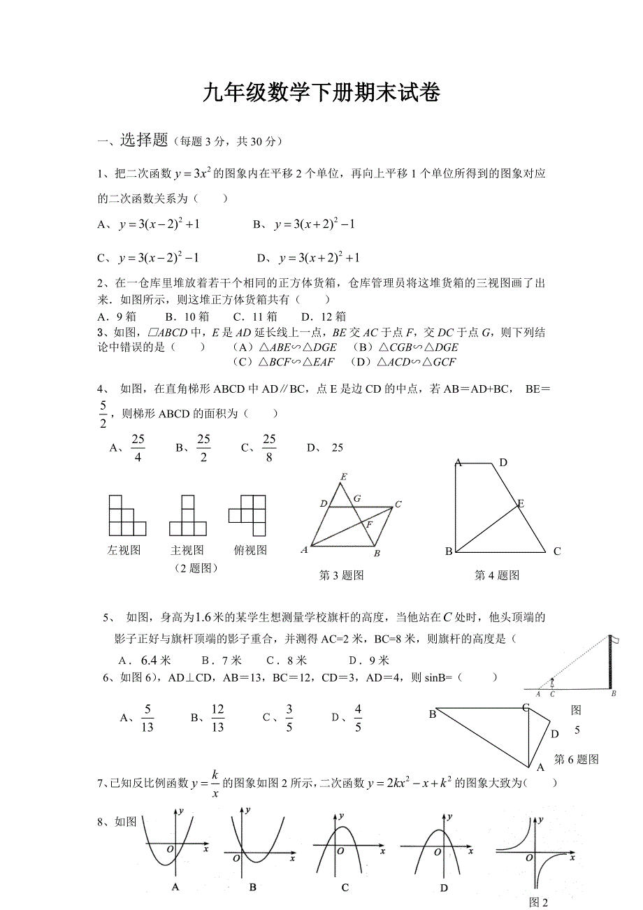 九年级期末试卷.doc_第1页