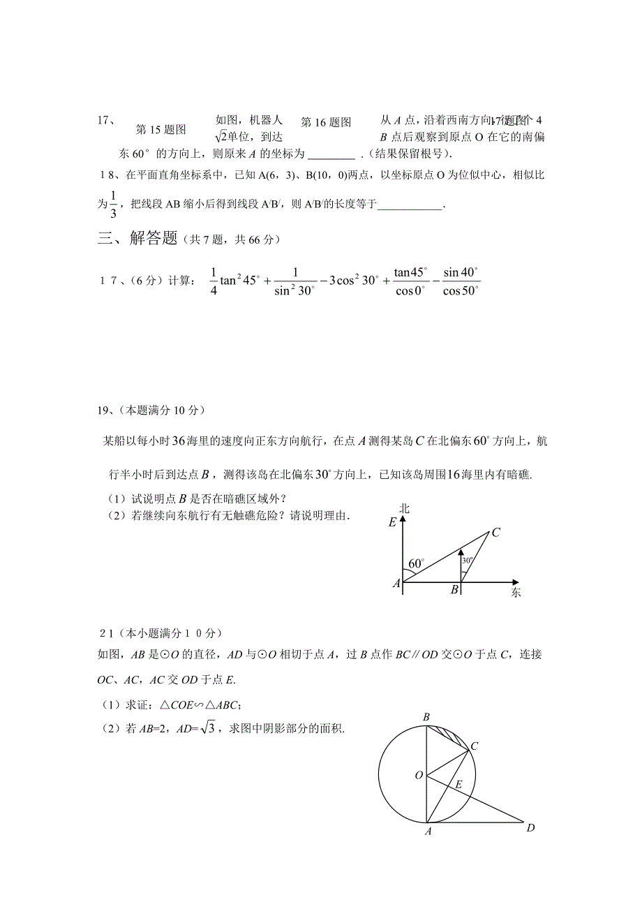 九年级期末试卷.doc_第3页