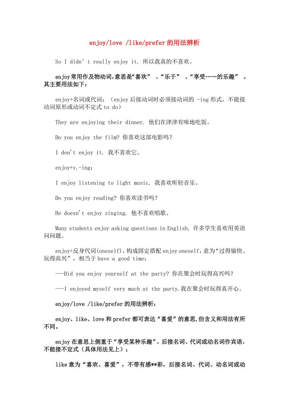 七年级下册英语语法《enjoylovelikeprefer辨析》知识点_第1页