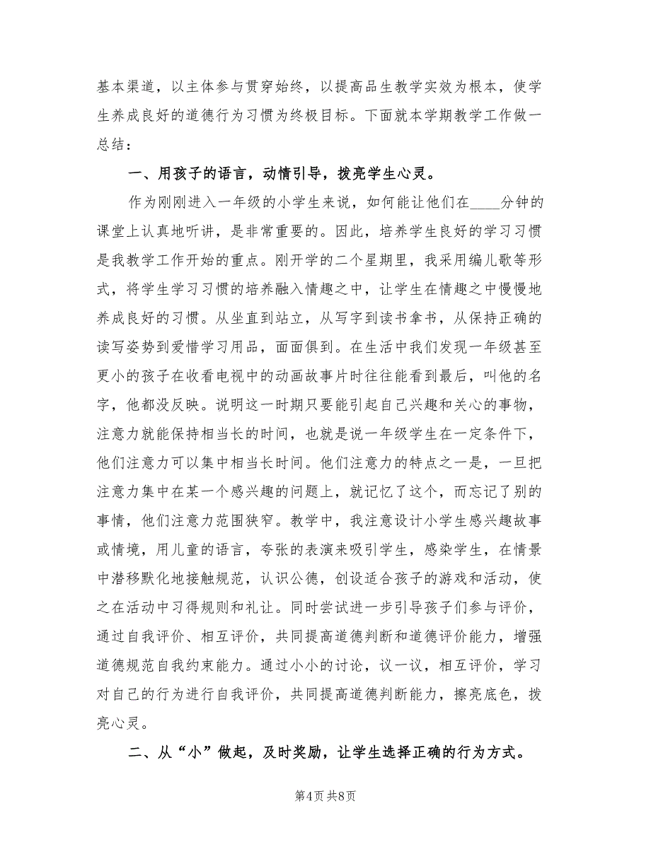 小学数学教师第一学期个人工作总结报告（3篇）.doc_第4页