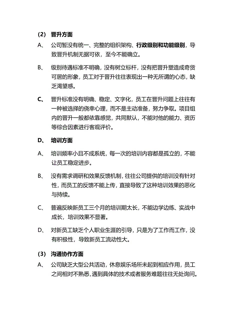 伯俊初步调研报告(终稿)_第2页