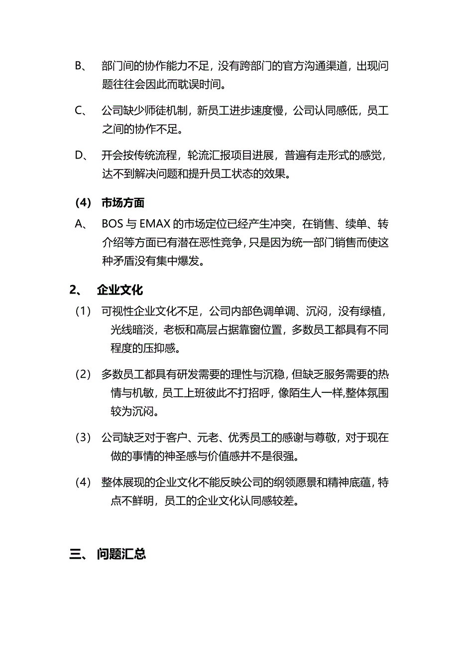 伯俊初步调研报告(终稿)_第3页