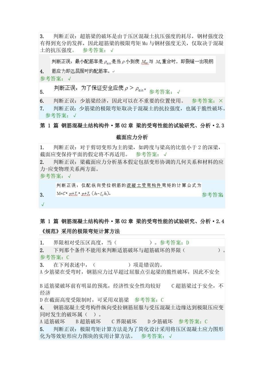 2013年华南理工大学 钢筋混凝土结构随堂练习 参考答案.doc_第5页