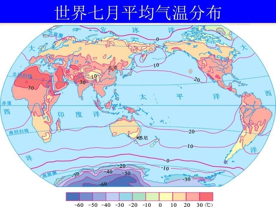 世界的气温和降水---上课用_第5页