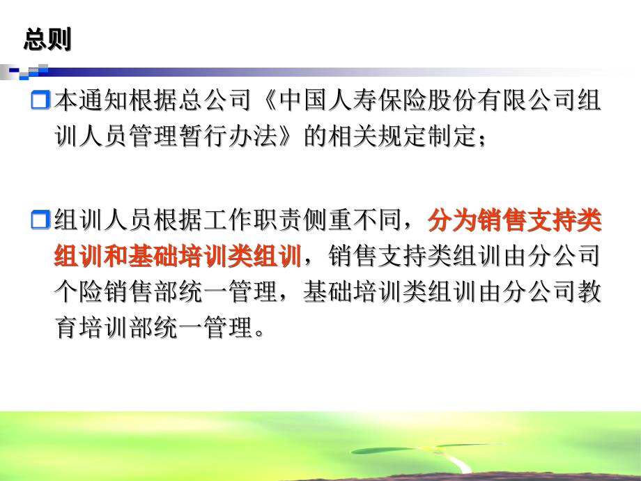 组训人员管理方案(销售支持)课件_第3页