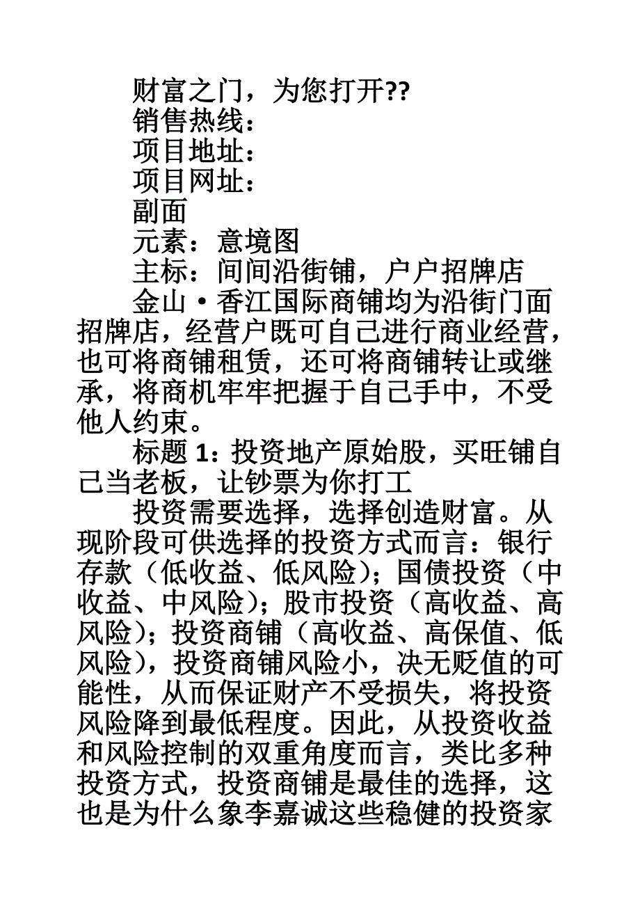 商铺dm单文案_第2页