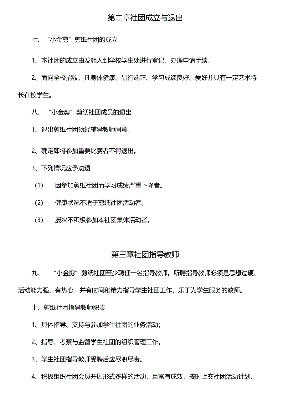 剪纸社团材料_第2页