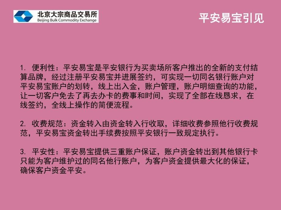 平安易宝注册流程交易客户端与银行签解约与出入金流程ppt课件_第3页