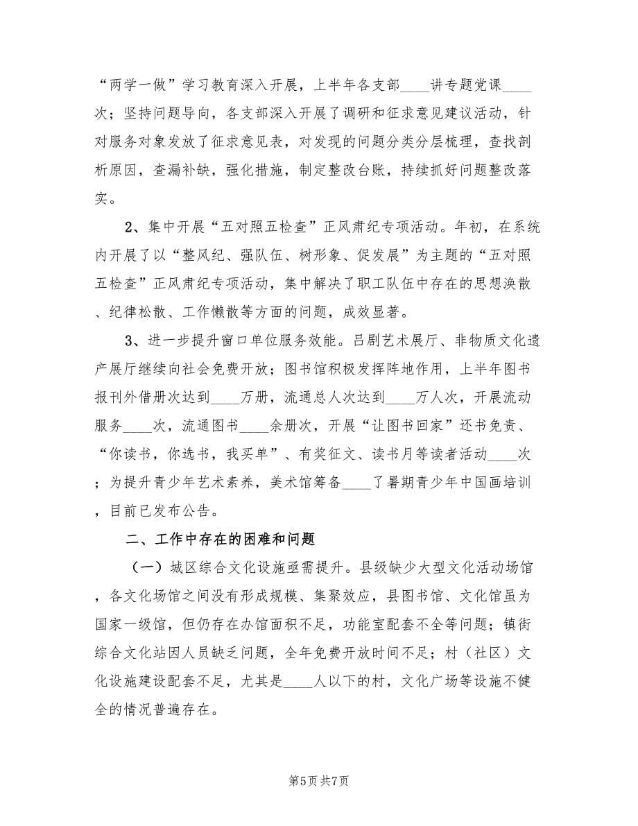 文化广电新闻出版局半年工作总结_第5页