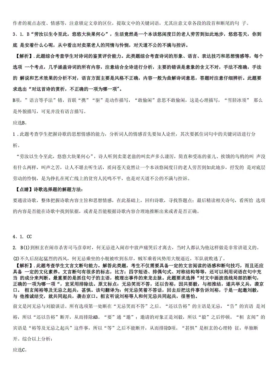 上海市长宁青浦宝山嘉定四区高考考前提分语文仿真卷含解析.docx_第2页