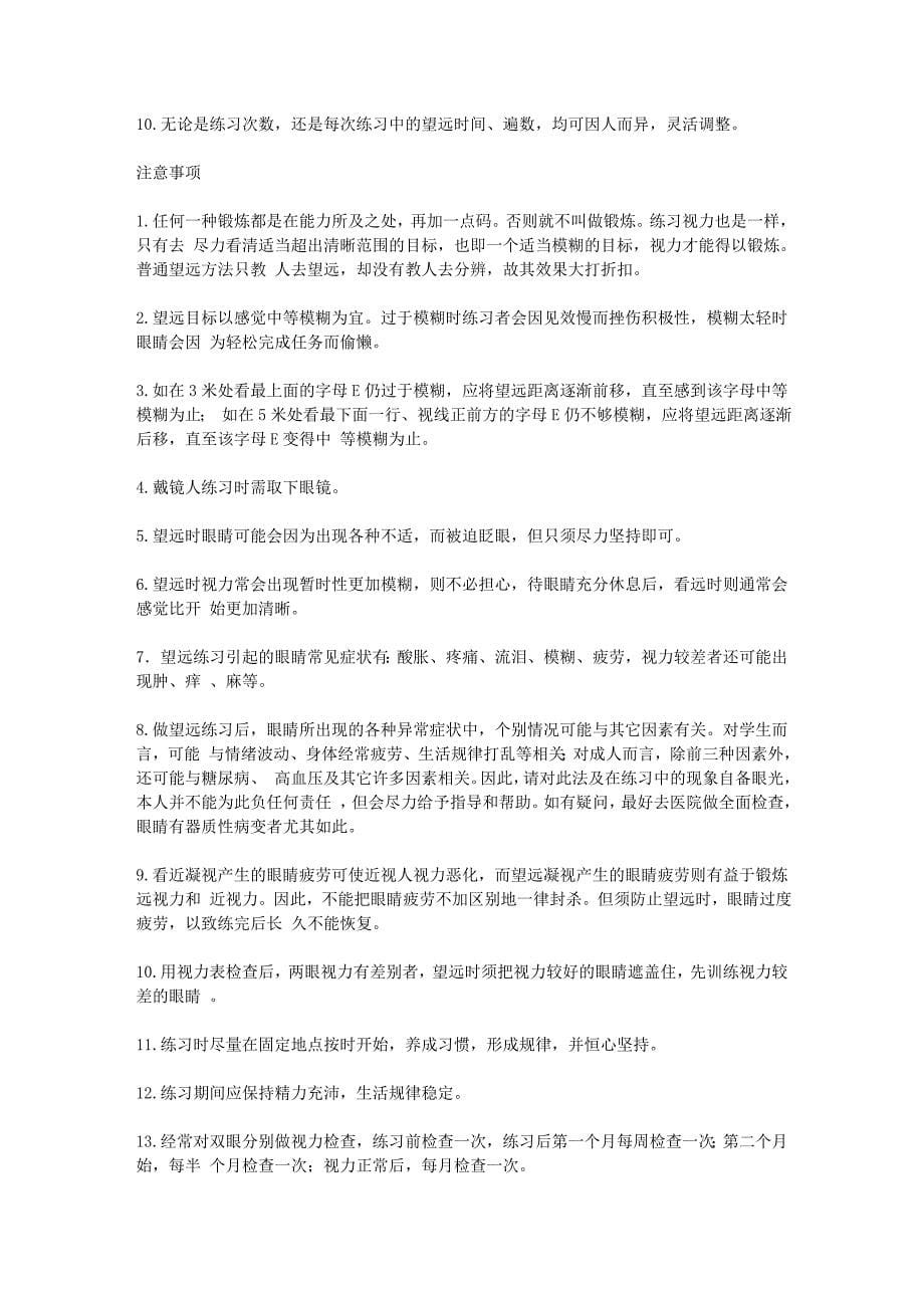 治疗近视方法已整理文稿_第5页